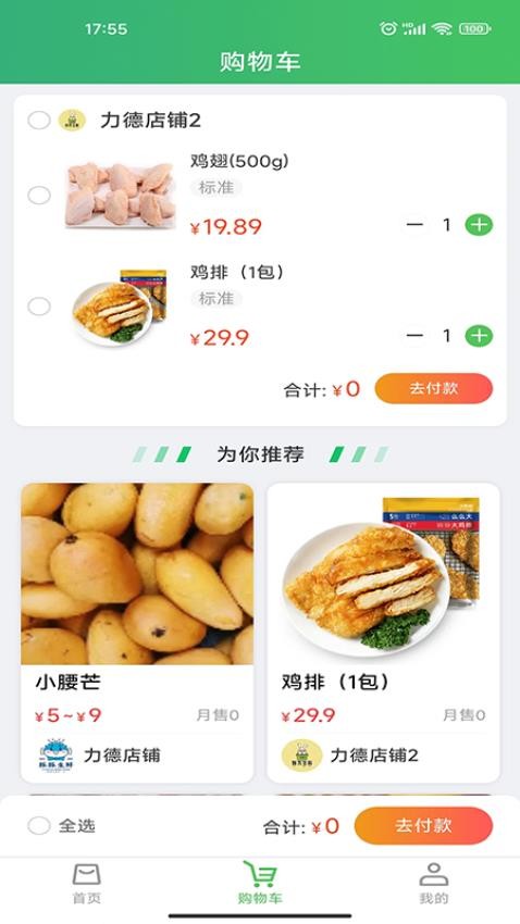 買菜易官網版v1.3.4101 1