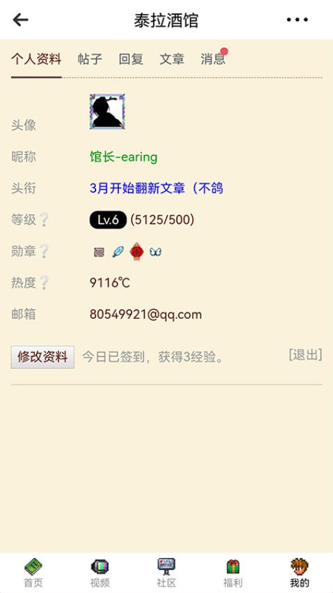 泰拉酒馆appv21.0.0 4