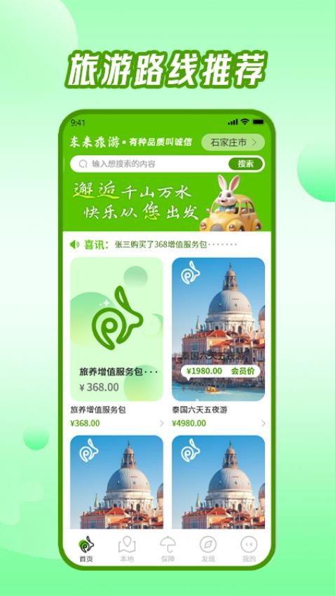 东来旅游手机版