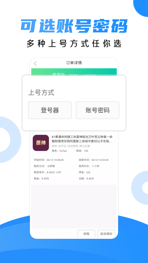租号猫手机版v1.3.2 2