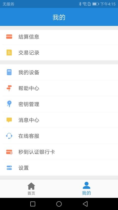 新中付手机版v3.1.8 1