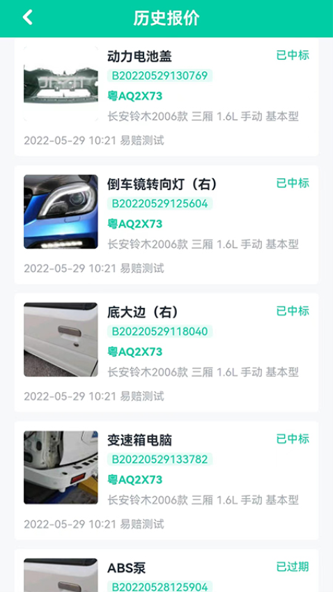 易赔服务端Appv2.0.9 1