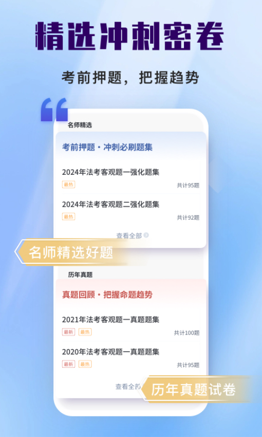 司法考试题库自考王软件v1.1.2 5