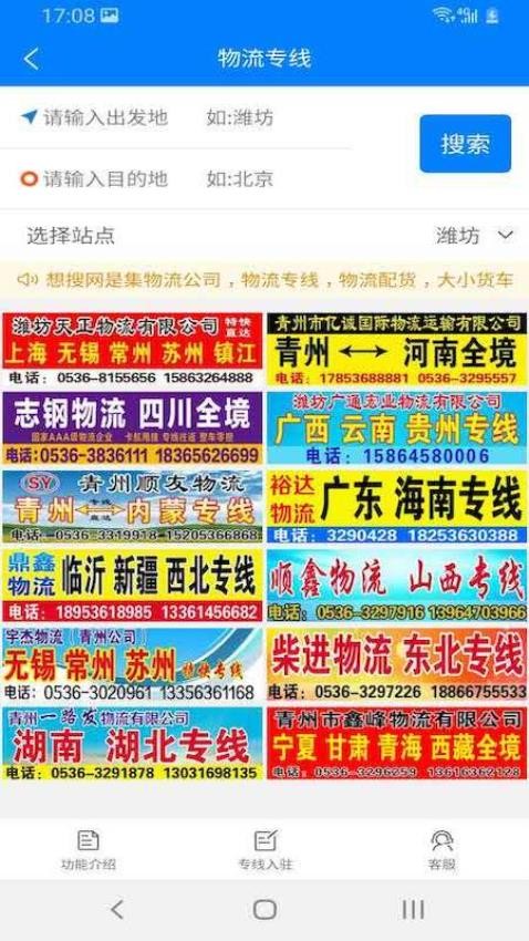 想搜網物流平臺v5.6.10 2