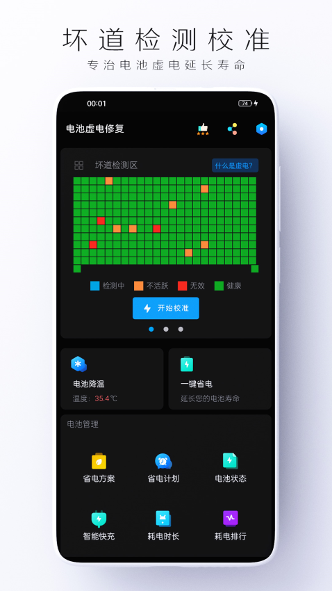 灵动虚电修复app