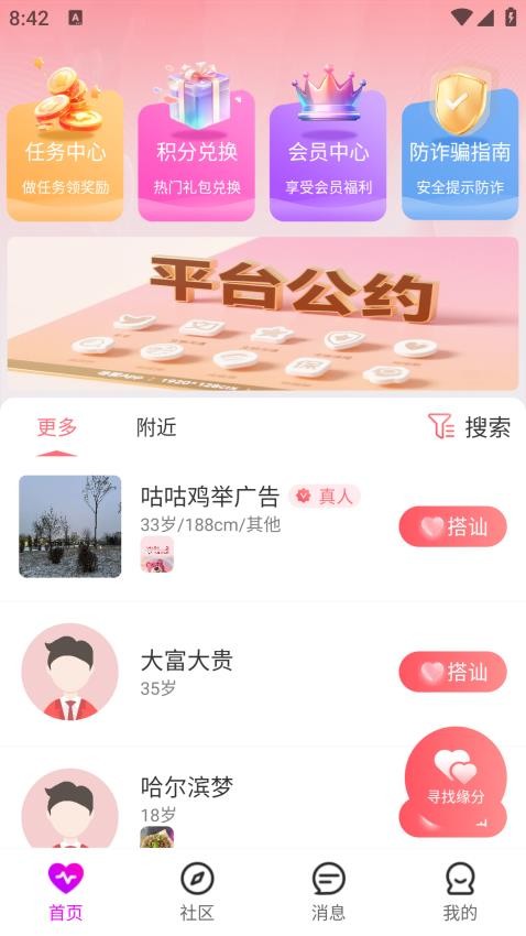 语蝶官网版v1.3.4 4