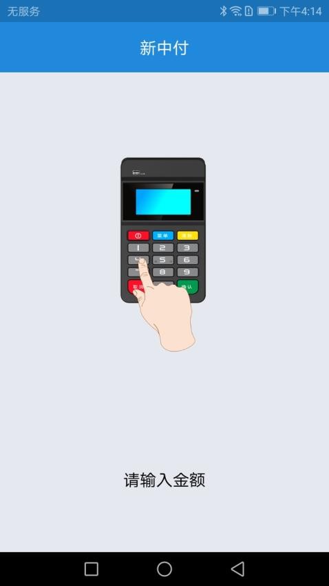 新中付手机版v3.1.8 2