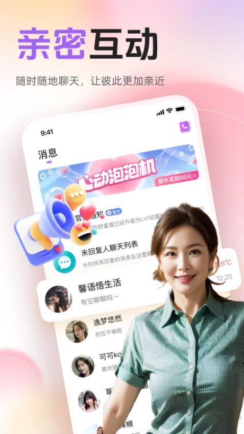 附近密友官网版v6.3.30 3
