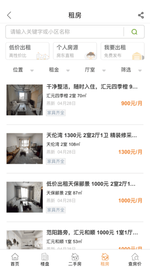涿州房产网v2.8.1 1
