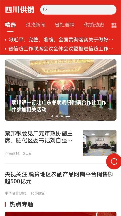 四川供銷免費版app