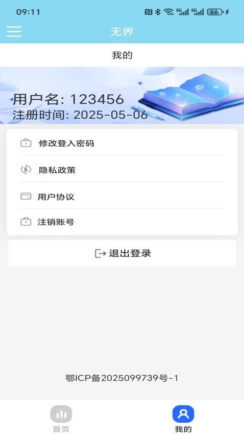 无界安卓版v1.1.0(1)