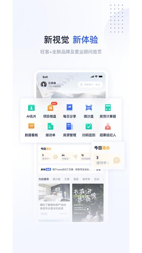 旺客+免费版v2.5.3(3)