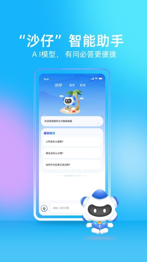 我的长沙app居住证办理v5.0.0 4