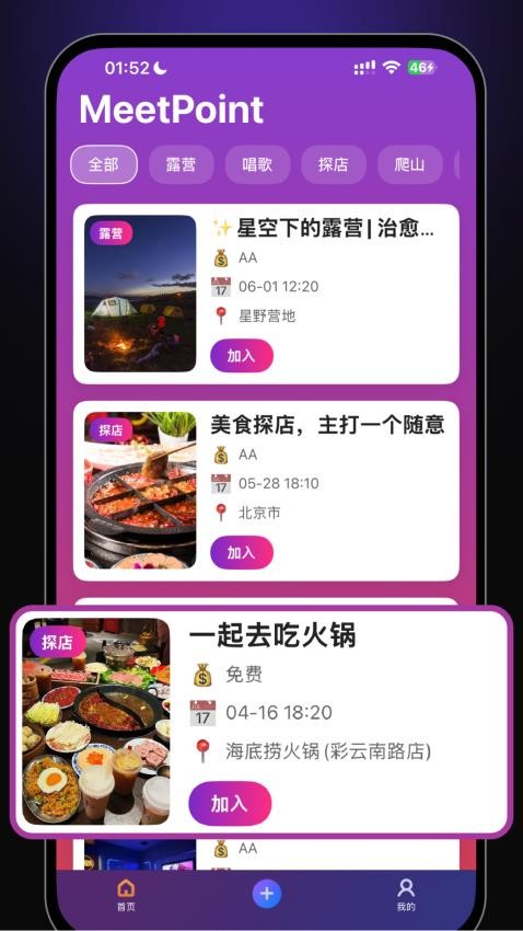 MeetPoint官方版v1.3.5 3