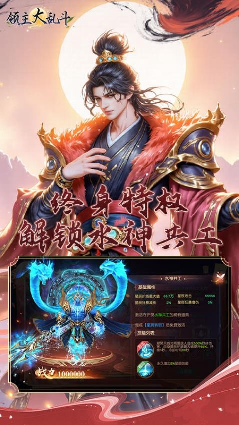 领主大乱斗手游v1 3