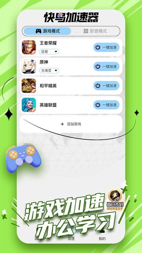 快鸟加速器手机版