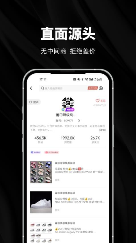 莆田鞋好貨源免費版