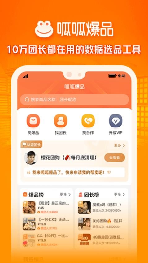 呱呱爆品官方版v1.3.1 4