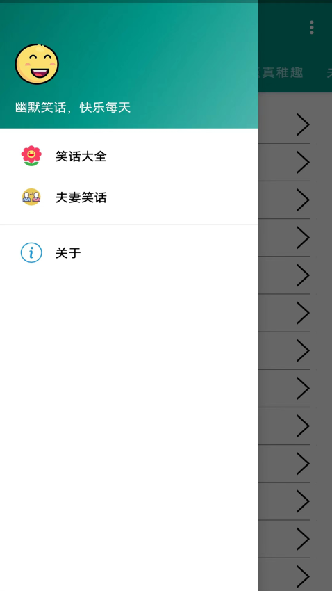 幽默笑话大全APPv3.2.6 3