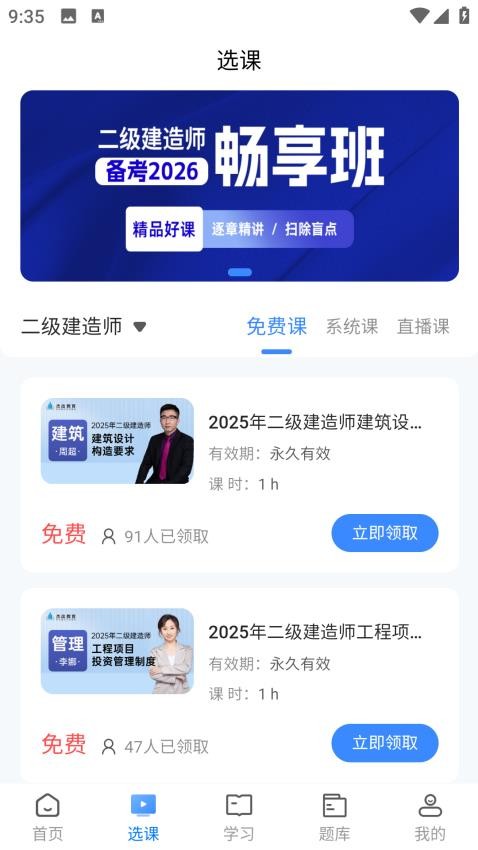 杰出教育手机版v1.0.3 2