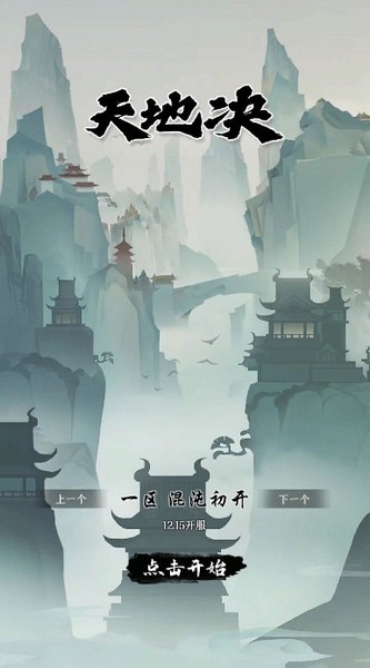 天地决游戏v16.7 6