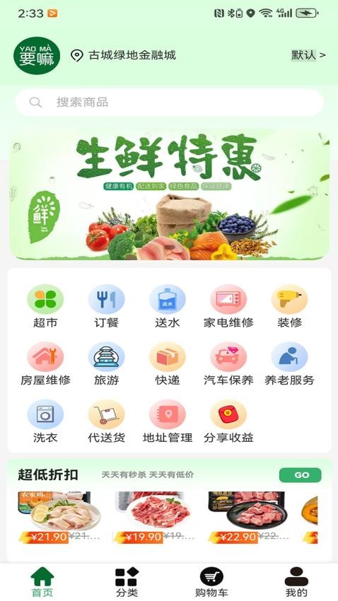 要嘛APP官网版