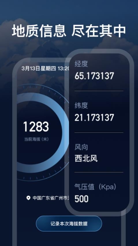 GPS實時測海拔官網版v1.0.0 2