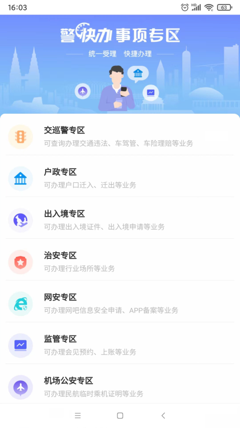 平安乡村智惠农家官方版v3.7 2