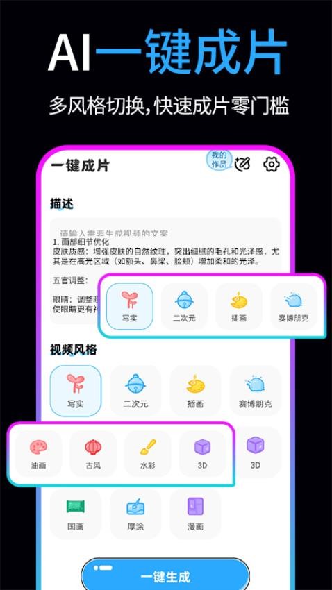 免费AI文字转视频最新版v1.0.2(1)