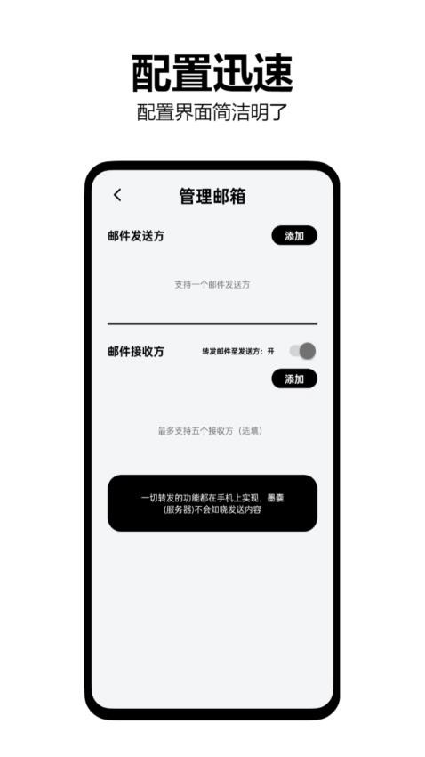 墨囊短信转发手机版v1.0.2(4)