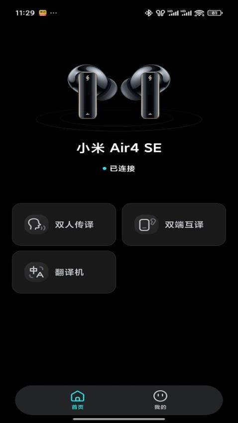 SonicTalk最新版v1.0.0 3