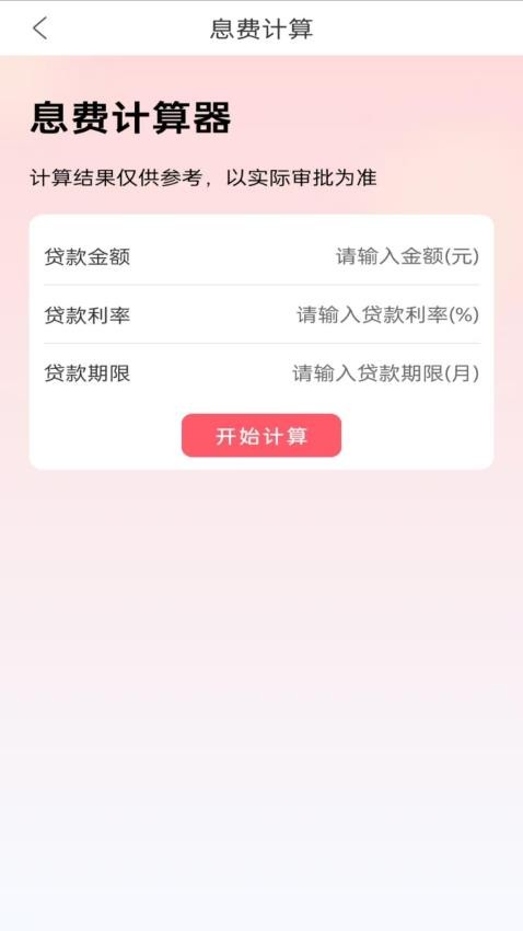 微秒贷app官方版