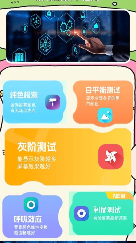 屏幕刷新率检测手机版