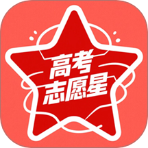 高考志愿星手机版 v1.0.9