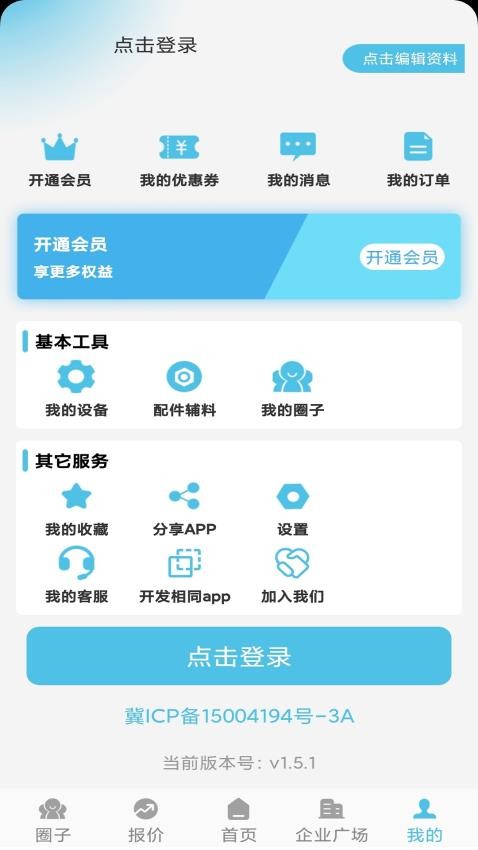 聚酯圈appv1.5.2 3