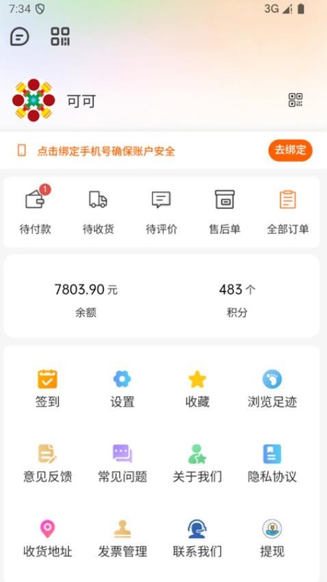 恒诺云手机版v3.0.5 3