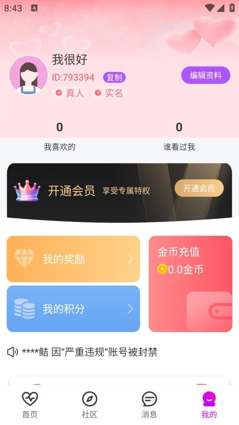 语蝶官网版v1.3.4 1
