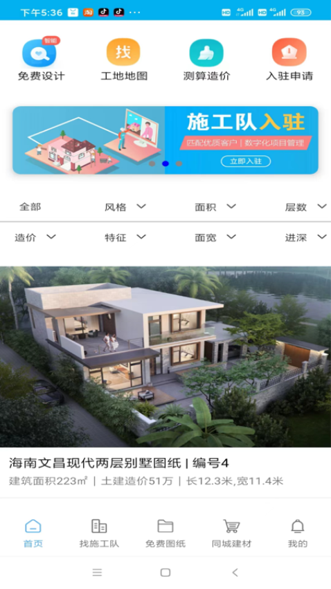 乡住网官方版