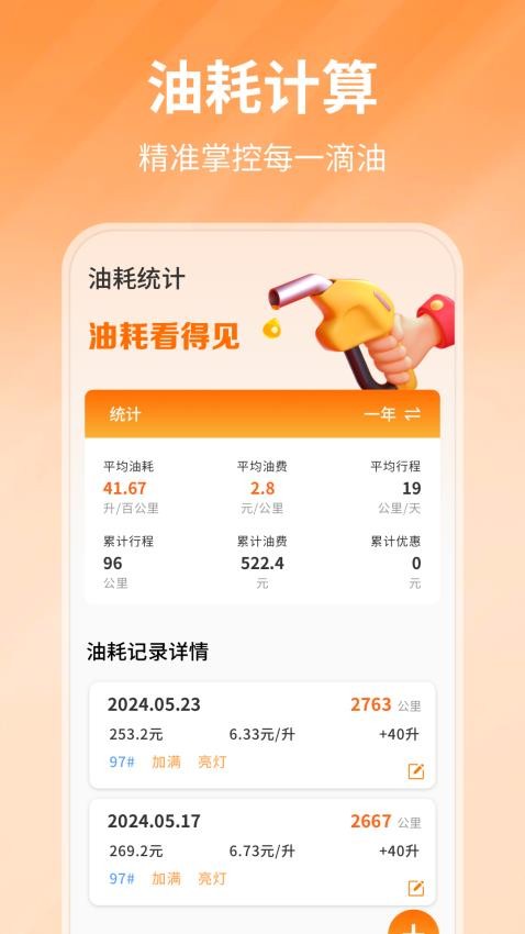 团油优惠加油最新v1.0.4 2