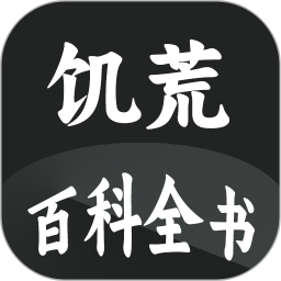 饥荒大典app