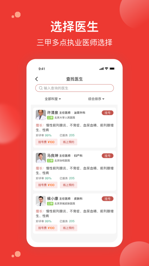 优医预约挂号网appv1.0.9 3