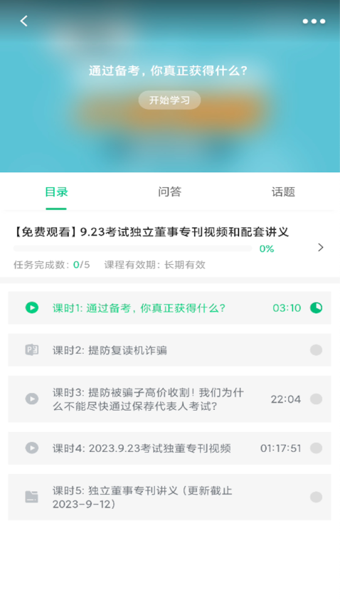 投行云课堂官方版