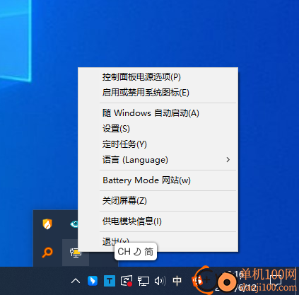 Battery Mode(Windows电池管理工具)