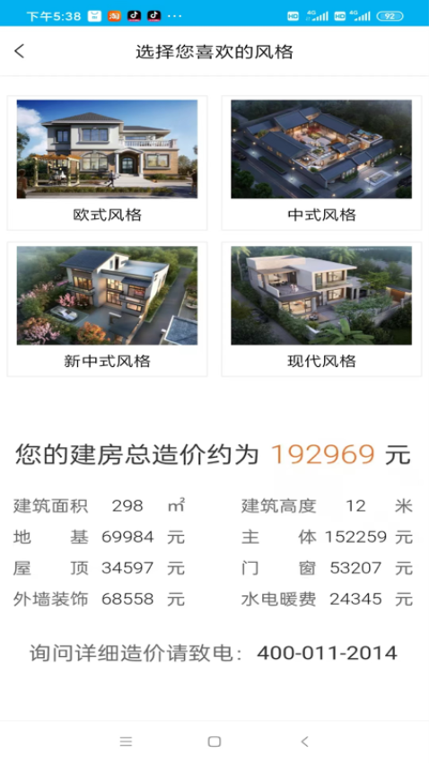 乡住网官方版v1.1.0 5
