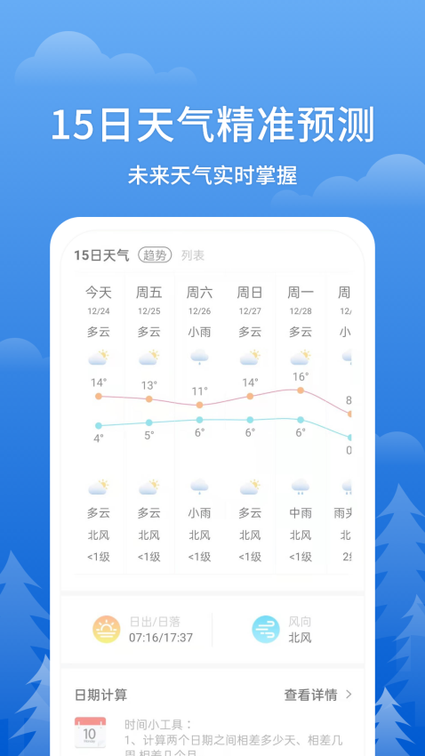即刻天气王appv2.8.5 4