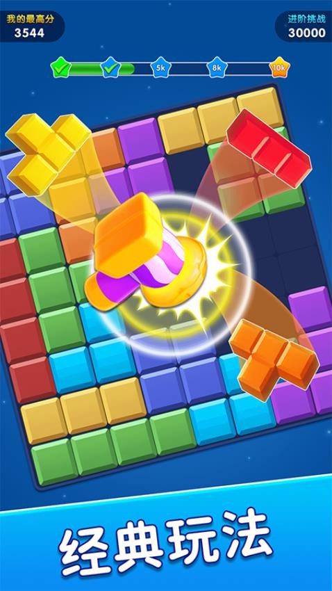 经典俄罗斯方块2手游v1.0.0 2