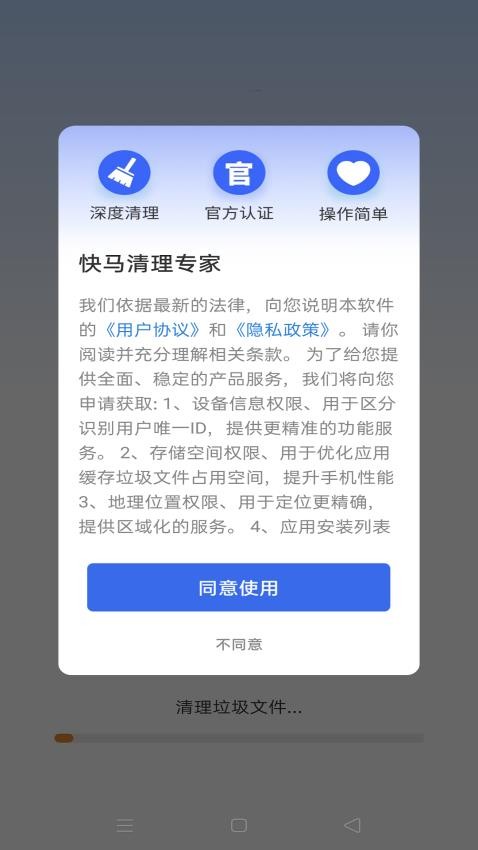 快马清理专家手机版v4.3.61.00 4