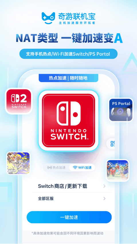 奇游联机宝手机版