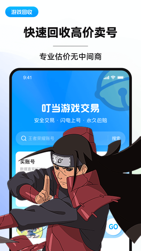 叮当游戏交易官方版appv3.2 2