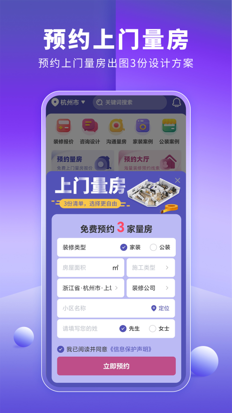 室内装修设计appv1.3.6 3
